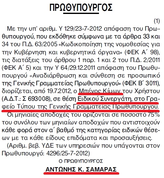 Benos 2012