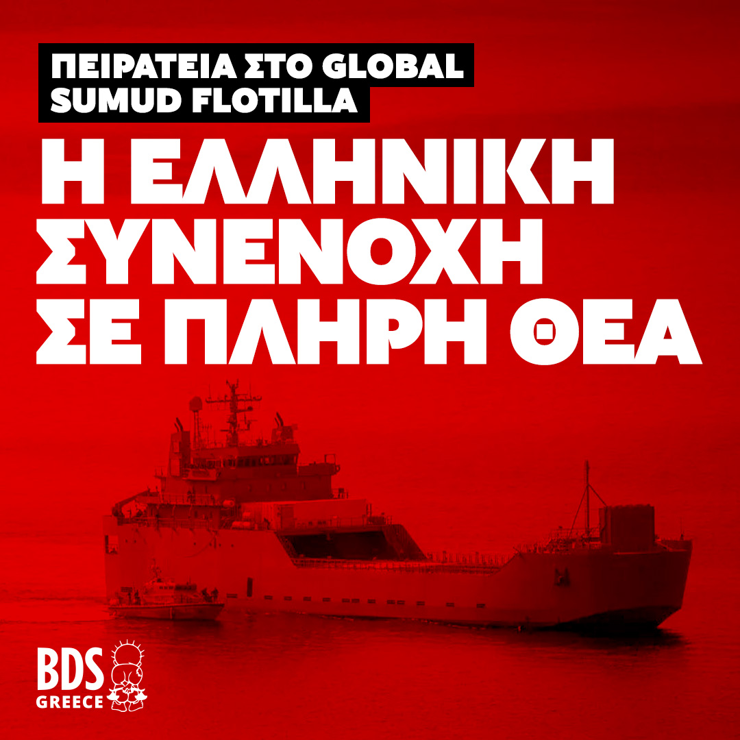 Global Sumud Flotilla 05