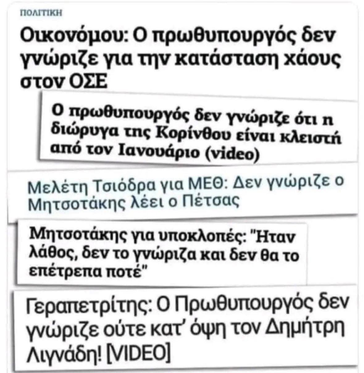 Mitsotakis anixeros01