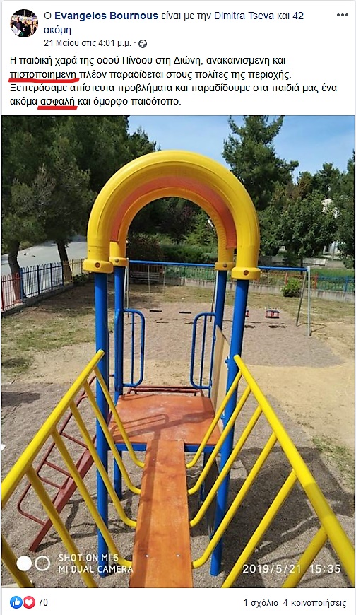 Playground in Dioni