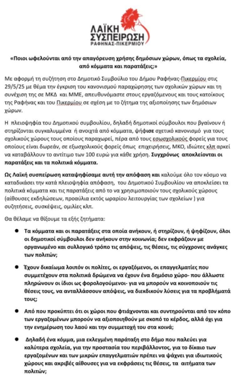 laiki sispirosi 02