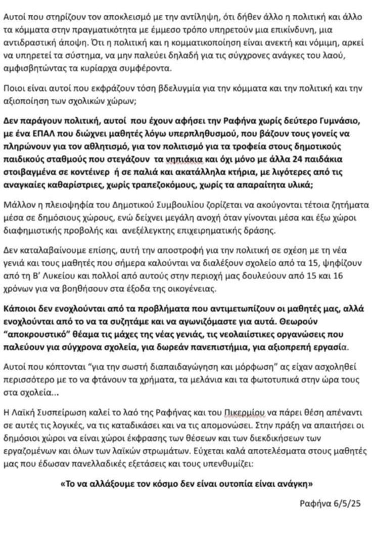 laiki sispirosi 03