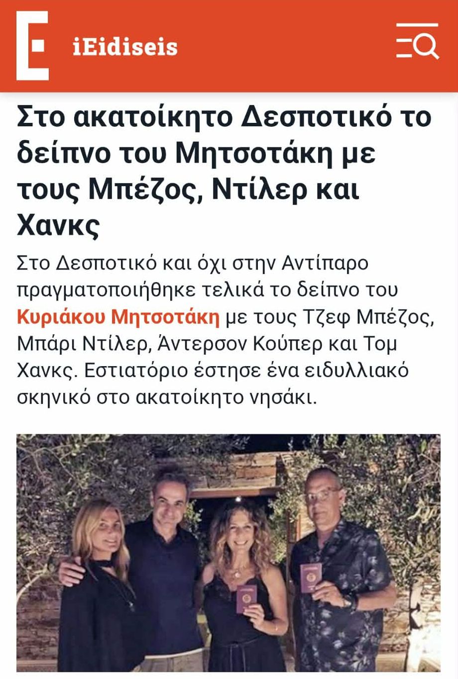 mitsotakis despotiko