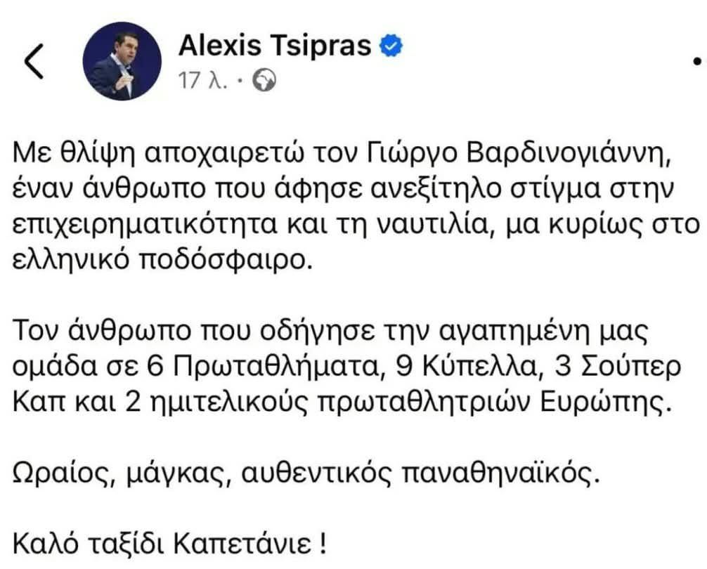 tsipras vardinogiannis 2