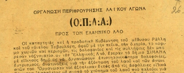 ΟΠΛΑ