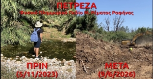 Κοινή Ανακοίνωση 11 Περιβαλλοντικών οργανώσεων για την καταστροφή της Πετρέζας