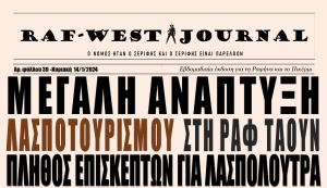 Κυκλοφόρησε το φύλλο #39 της RAF-WEST Journal