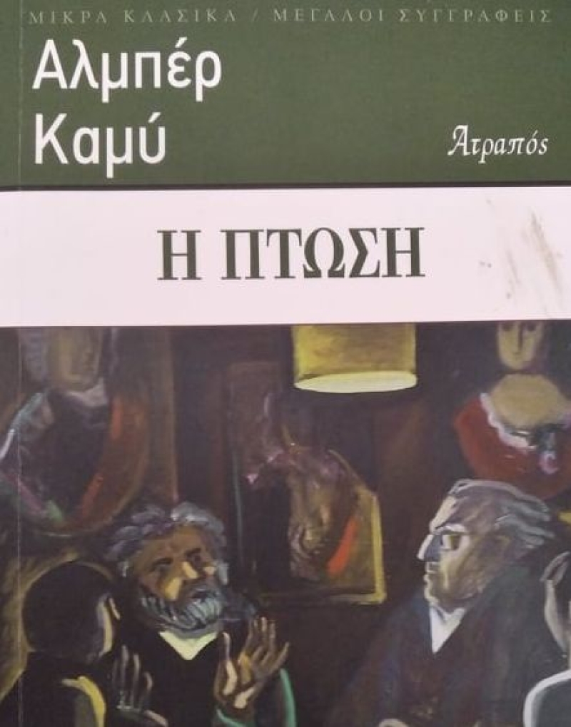 Περί κυριαρχίας, από την Πτώση του Αλμπέρ Καμύ