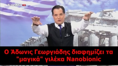 Υπουργός Υγείας με ειδίκευση στα Νανογιλέκα και στις Μπαντάνες για ημικρανίες