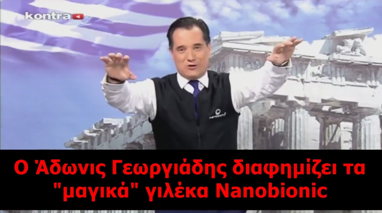 Υπουργός Υγείας με ειδίκευση στα Νανογιλέκα και στις Μπαντάνες για ημικρανίες