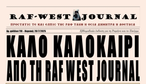 Κυκλοφόρησε το φύλλο #110 της RAF-WEST Journal και σας εύχεται καλό Αραφήνειο δρόμο και καλές διακοπές