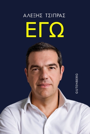 &quot;Εγώ&quot;. Το &quot;Αλεξιάς&quot; το πρόλαβε η Αννα Κομνηνή.