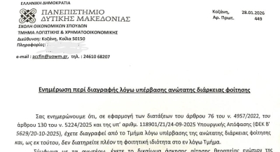 Οι "αιώνιοι" φοιτητές και ο αιώνιος Άδωνις