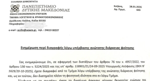 Οι "αιώνιοι" φοιτητές και ο αιώνιος Άδωνις
