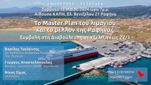 Η ανεξάρτητη κίνηση δημοτών Γη &amp; Ελευθερία οργανώνει εκδήλωση ενημέρωσης για τη διαβούλευση επί της ΣΜΠΕ του Master Plan του λιμένα Ραφήνας