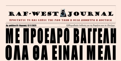 Κυκλοφόρησε το παγκόσμιας εμβέλειας, φύλλο #81 της RAF-WEST Journal