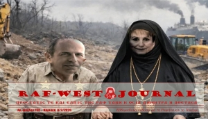 Κυκλοφόρησε το φύλλο #130 της RAF-WEST Journal με δώρο ρετρό φωτορομάντζο