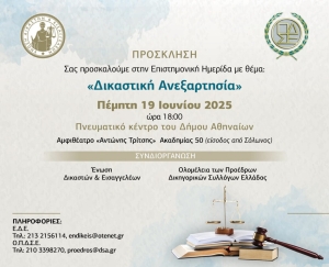 Χωρίς εφημερίδα: Η δικαστική εξουσία στο απόσπασμα της εκτελεστικής