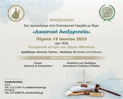 Χωρίς εφημερίδα: Η δικαστική εξουσία στο απόσπασμα της εκτελεστικής