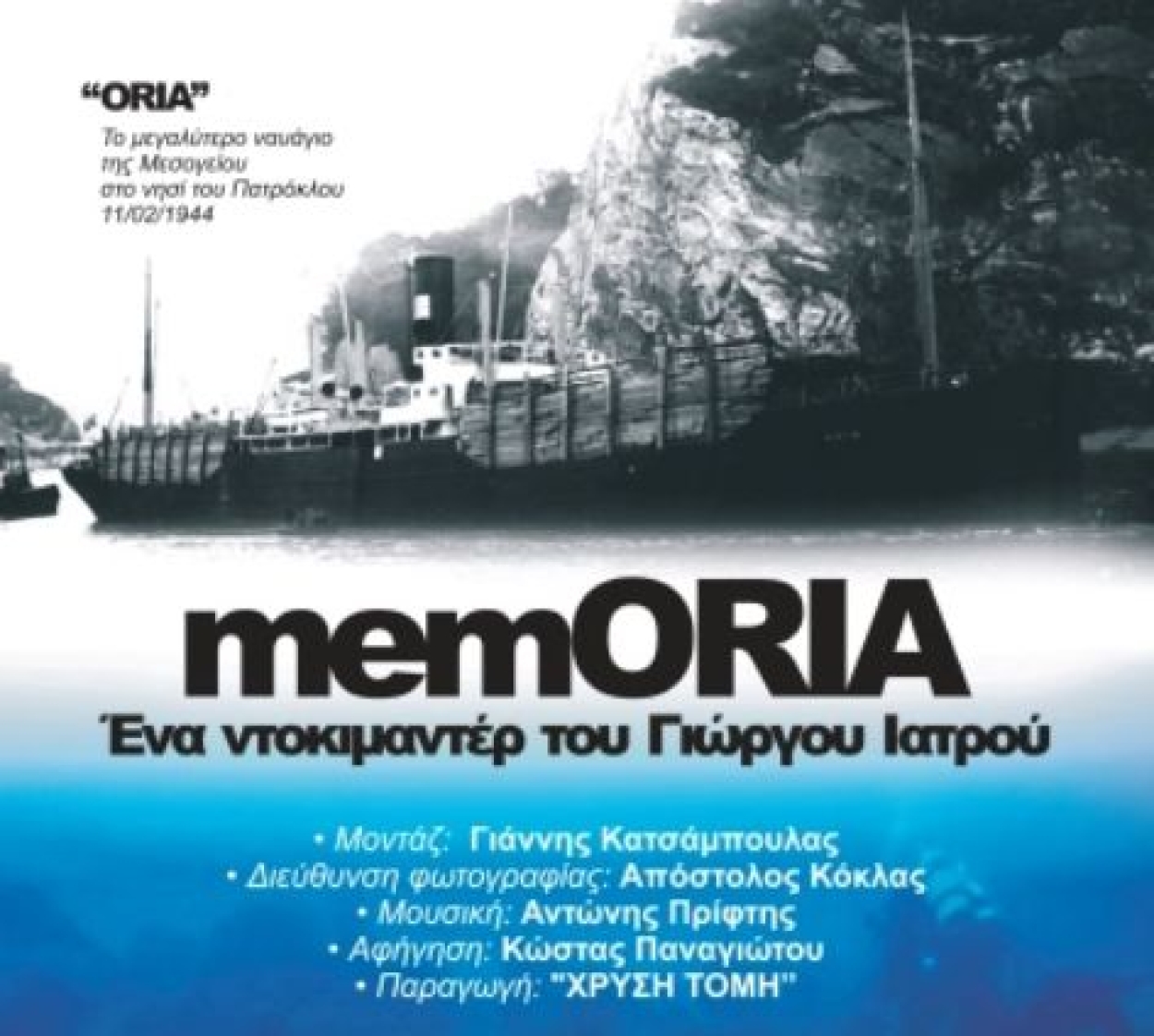 Κινηματογραφική Λέσχη Ραφήνας. MemORIA