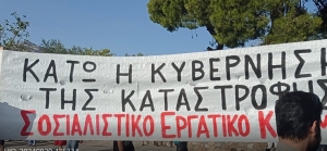 Μητσοτάκης ή αλλιώς: Η καταστροφή είναι ευκαιρία