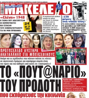 Γιατί υπάρχει το Μακελειό;