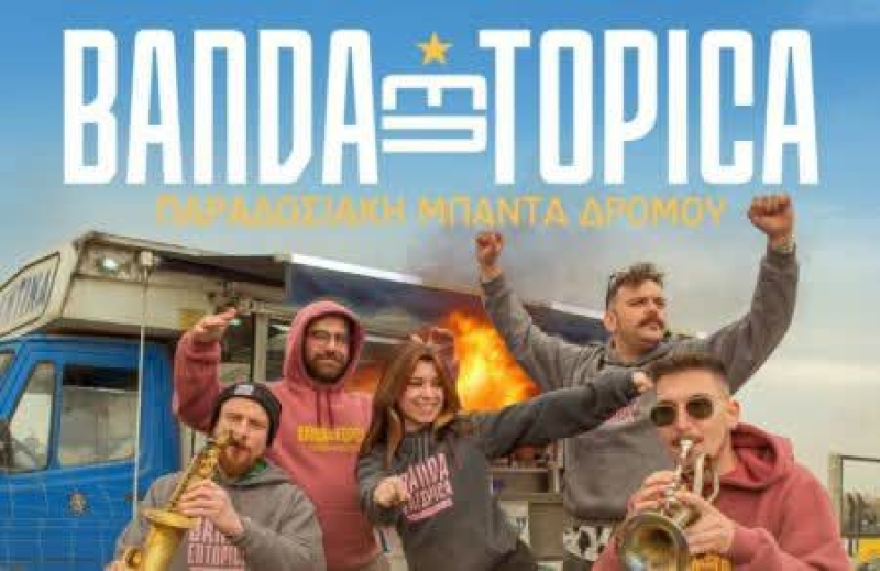 Banda Entopica: Η μουσική μας είναι για να ενώνει όλον τον κόσμο