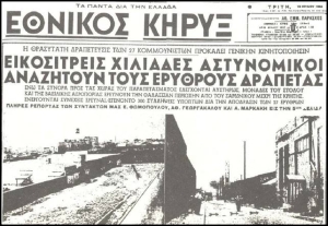 17 Ιουλίου 1955. Η κινηματογραφική απόδραση από τα Βούρλα