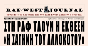 Κυκλοφόρησε το εκθεσιακό και επετειακό φύλλο #92 της RAF-WEST Journal