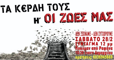 Η Γη &amp; Ελευθερία καλεί σε μαζική συμμετοχή στην κινητοποίηση για τα 3 χρόνια από το έγκλημα των Τεμπών, στις 28/2/26 στο Σύνταγμα