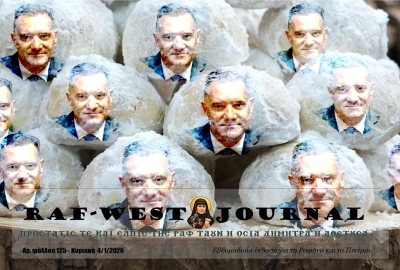 Καλή Χρονιά! Κυκλοφόρησε το φύλλο #125 της RAF-WEST Journal με κουραμπιέδες και το νέο logo του 2026