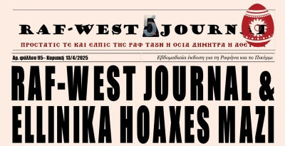 Κυκλοφόρησε το Μεγαλοβδομαδιάτικο φύλλο #95 της RAF-WEST Journal