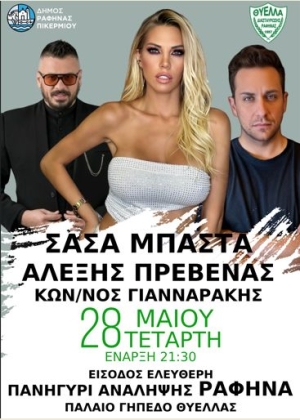 Το ξέρουμε ότι είμαστε για τα πανηγύρια, αλλά ... κάπου Μπάστα