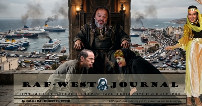 Κυκλοφορεί, επιτέλους Κυριακή, το ομηρικό και νευροδιαγνωστικό φύλλο #154 της RAF-WEST Journal