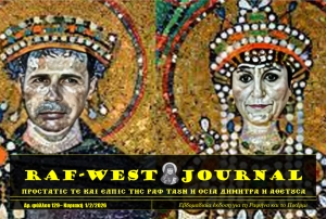 Κυκλοφόρησε το φύλλο #129 της βυζαντινολόγου RAF-WEST Journal