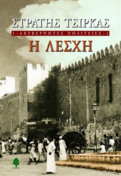 Οι κομμένες κεφαλές