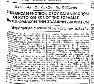 Τι κρύβεται πίσω από την ελληνική δυσανεξία στη μακεδονική γλώσσα;