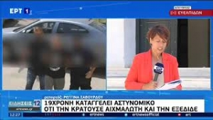 Κυκλώματα παραβατικότητας και συγκάλυψης