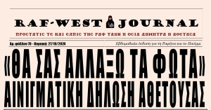 Κυκλοφόρησε το Ανεξήγητο φύλλο #70 της RAF-WEST Journal