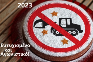 ΚΠΑΜΡΡ: Αυτή την Κυριακή 8/1 στις 12:30μμ κόβουμε την πίτα μας στον εξωτερικό χώρο της μπυραρίας Beery-Beery (Πλ.Δημητρακού)