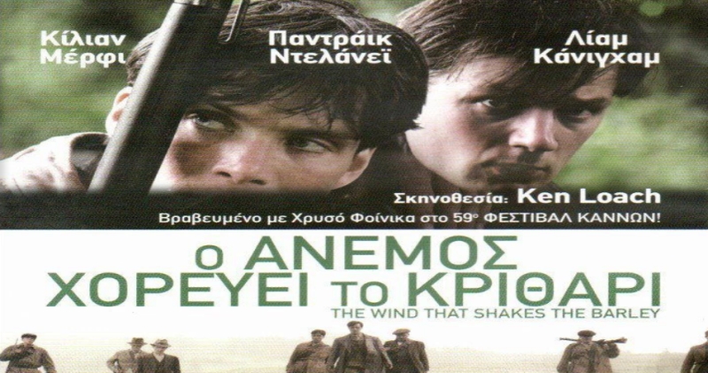 Πρεμιέρα για την Κινηματογραφική Λέσχη «Σινέ Σχολείο» στο Πικέρμι με Ken Loach σε κοινή προβολή με την Κινηματογραφική Λέσχη Ραφήνας