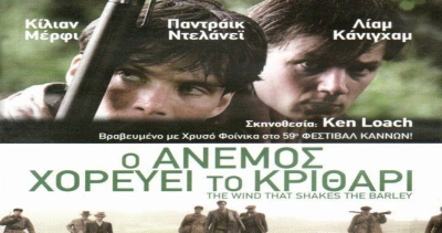 Πρεμιέρα για την Κινηματογραφική Λέσχη «Σινέ Σχολείο» στο Πικέρμι με Ken Loach σε κοινή προβολή με την Κινηματογραφική Λέσχη Ραφήνας