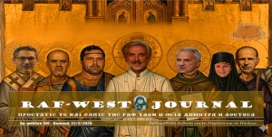 Κυκλοφόρησε το ευλαβικό και αγιογραφικό φύλλο #136 της RAF-WEST Journal