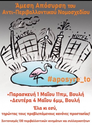 ΡεμΑττική: Έλα κι εσύ. Παρασκευή 1η Μαίου 11 πμ και Δευτέρα 4 Μαίου 6 μμ στην βουλή