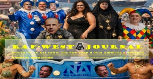 Κυκλοφόρησε το φύλλο #132 της RAF-WEST Journal, καρναβαλικό και εξόχως γαλάζιο