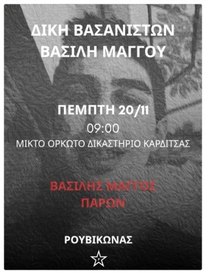 Ρουβίκωνας. Κάλεσμα στη δίκη των βασανιστών του Βασίλη Μάγγου