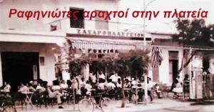 Ραφήνα. Αραχτοί στην πλατεία