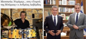 Ανδρέας Λοβέρδος. Από τη Γιορτή της Μπάμιας στον Κυριάκο Μητσοτάκη