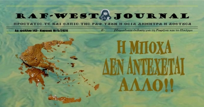 Κυκλοφόρησε το δυσώδες και λυματικό φύλλο #143 της RAF-WEST Journal