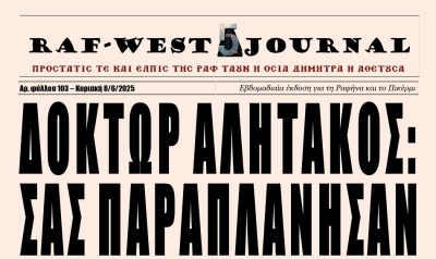 Κυκλοφόρησε το φύλλο #103 της RAF-WEST Journal με πλούσιες συνεργασίες και αφιέρωμα στη μέρα του δημότη